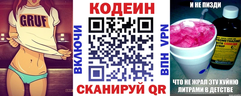 Codein Purple Drank  купить   Собинка 